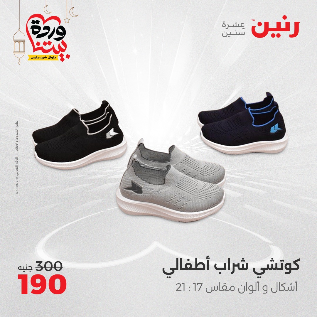 raneen offers from 6mar to 8mar 2025 عروض رنين من 6 مارس حتى 8 مارس 2025 صفحة رقم 69